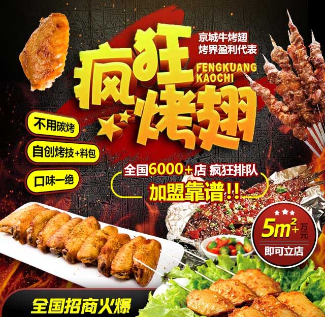 新安奥尔良烤翅